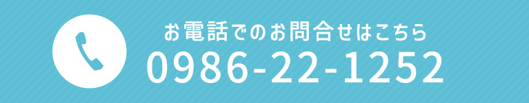お電話でのお問合せはこちら